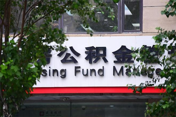 贺州辞职了公积金取（辞职 取公积金）