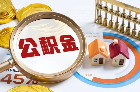 贺州封存在职公积金怎么取（在职员工住房公积金封存）