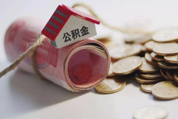 贺州公积金怎么取出（怎样取出来公积金）